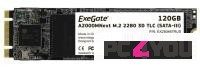 Накопитель SSD M2 120Gb ExeGate A2000MNext (EX280467RUS)