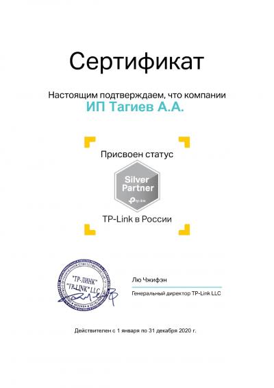Сертификат TP-Link