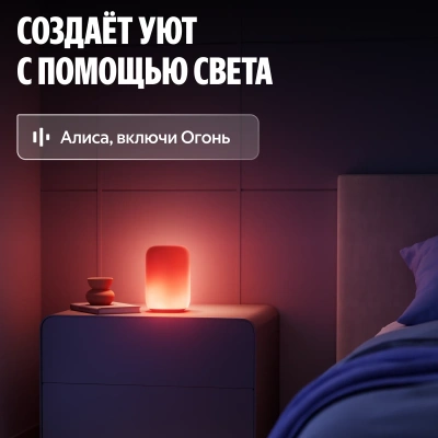 Умный светильник (эмби-лампа) Яндекс, работает с Алисой, YNDX-00560