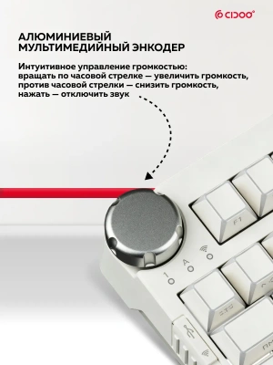 Клавиатура Cidoo QK98 White