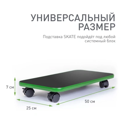 Подставка под системный блок VMMGAME SKATE