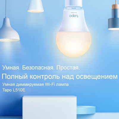 Умная Wi-Fi лампа TP-Link Tapo L510E