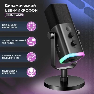 Микрофон Fifine Ampligame AM8 черный