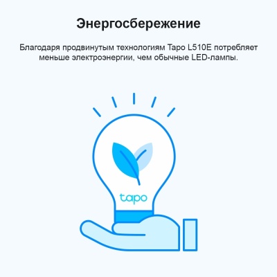 Умная Wi-Fi лампа TP-Link Tapo L510E