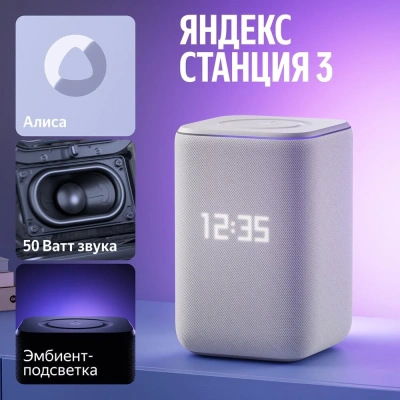 Умная колонка Яндекс.Станция 3 с Zigbee (YNDX-00060GRY)