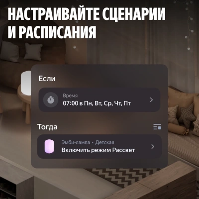Умный светильник (эмби-лампа) Яндекс, работает с Алисой, YNDX-00560